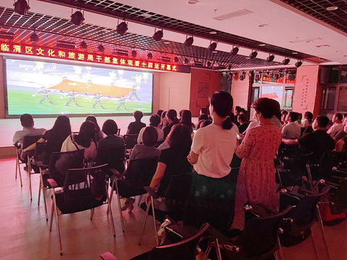 臨渭區(qū)文旅局 觀全運(yùn)盛會聚奮進(jìn)力量，辦交流活動促文化繁榮