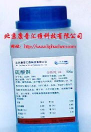 五水硫酸銅99 化學試劑分析純及其在非臨床診斷用生物試劑研發中的應用